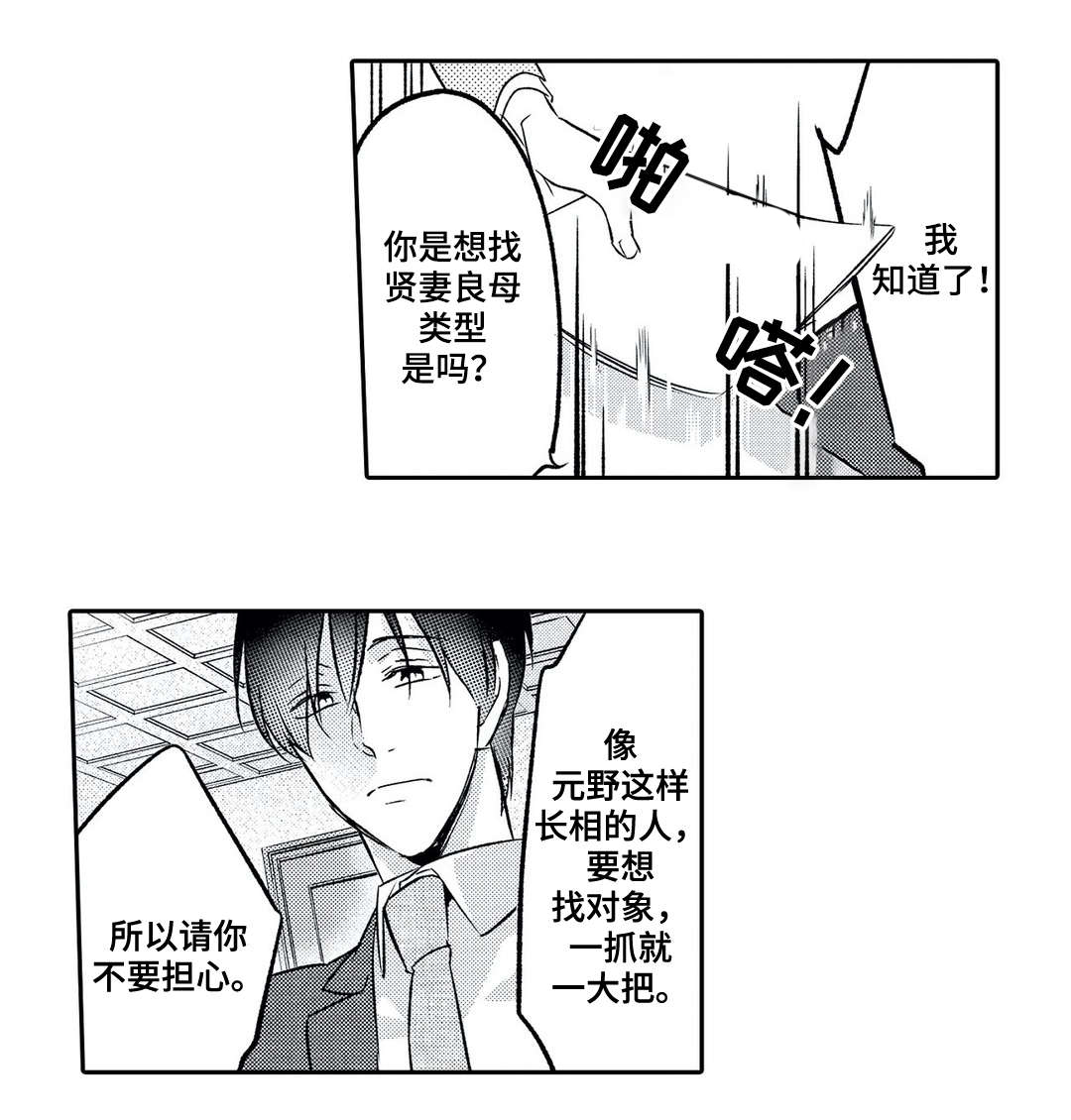 相亲婚介所第3话图