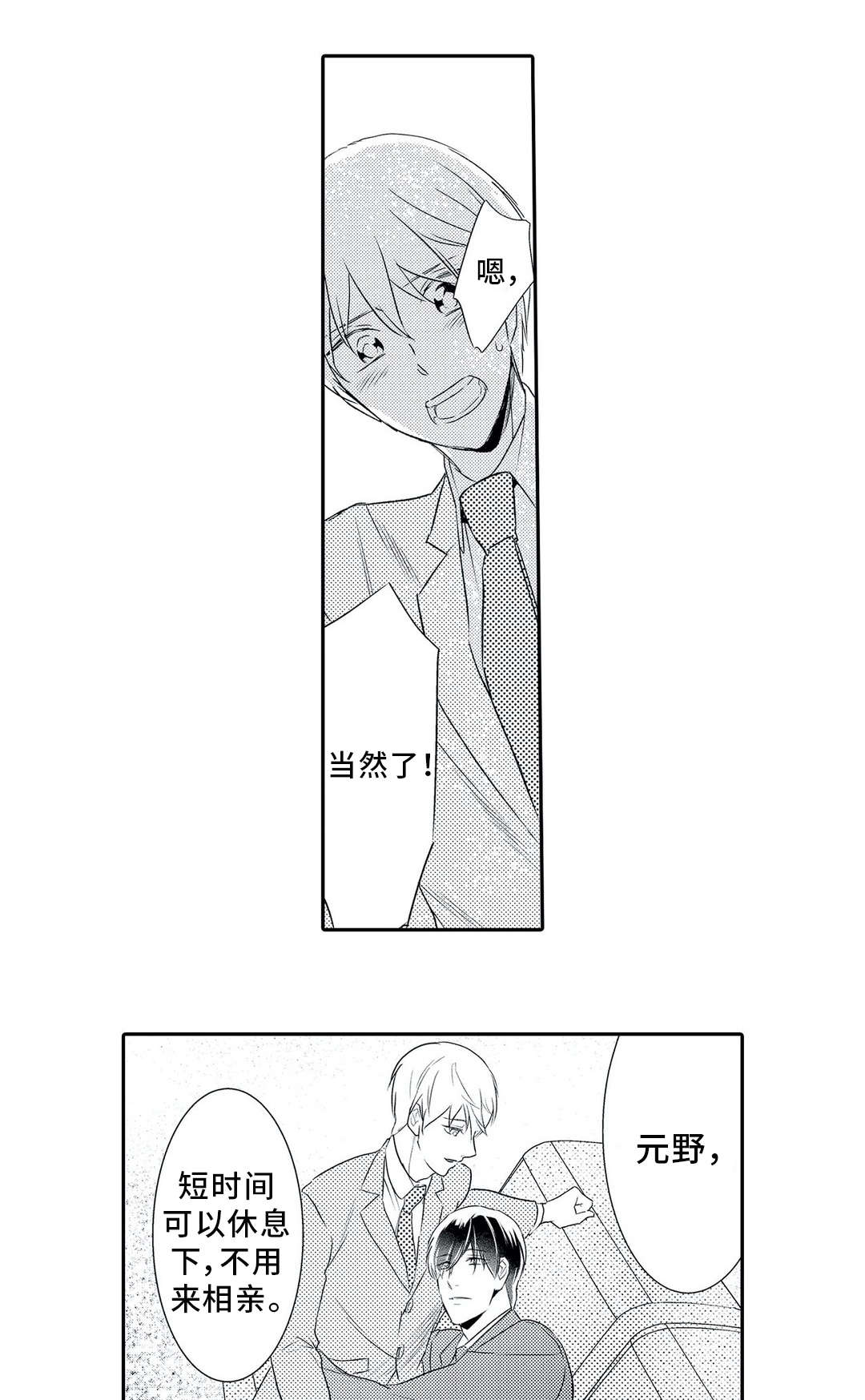 相亲婚介所第7话图