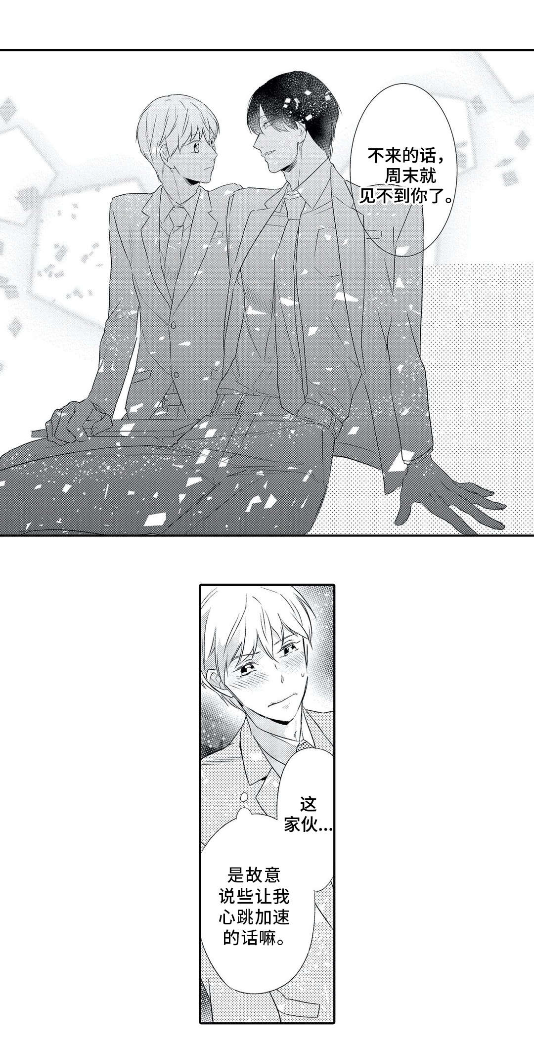 相亲婚介所第7话图