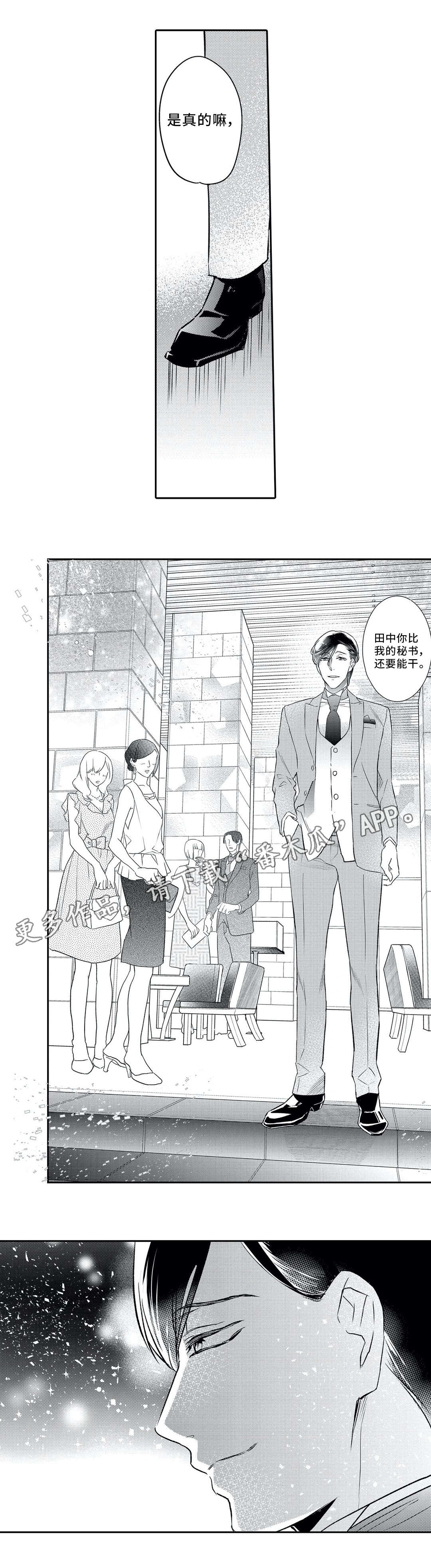 相亲婚介所第7话图