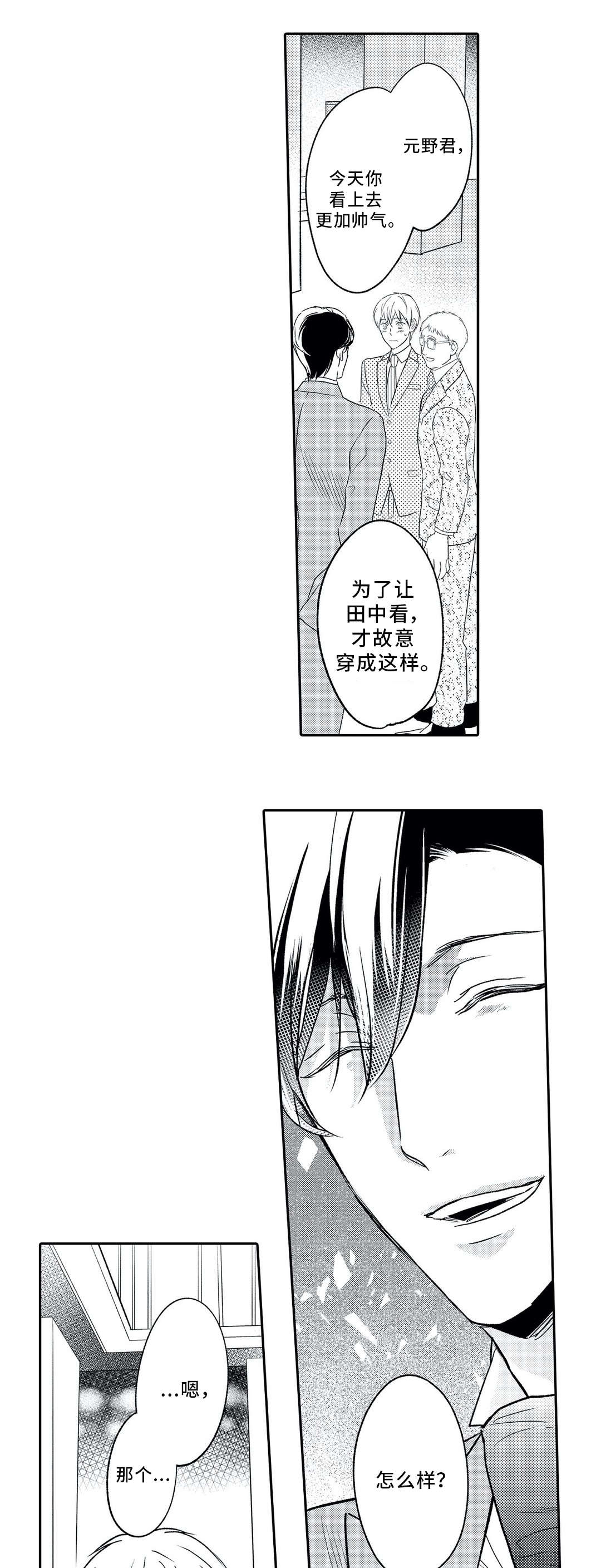 相亲婚介所第8话图