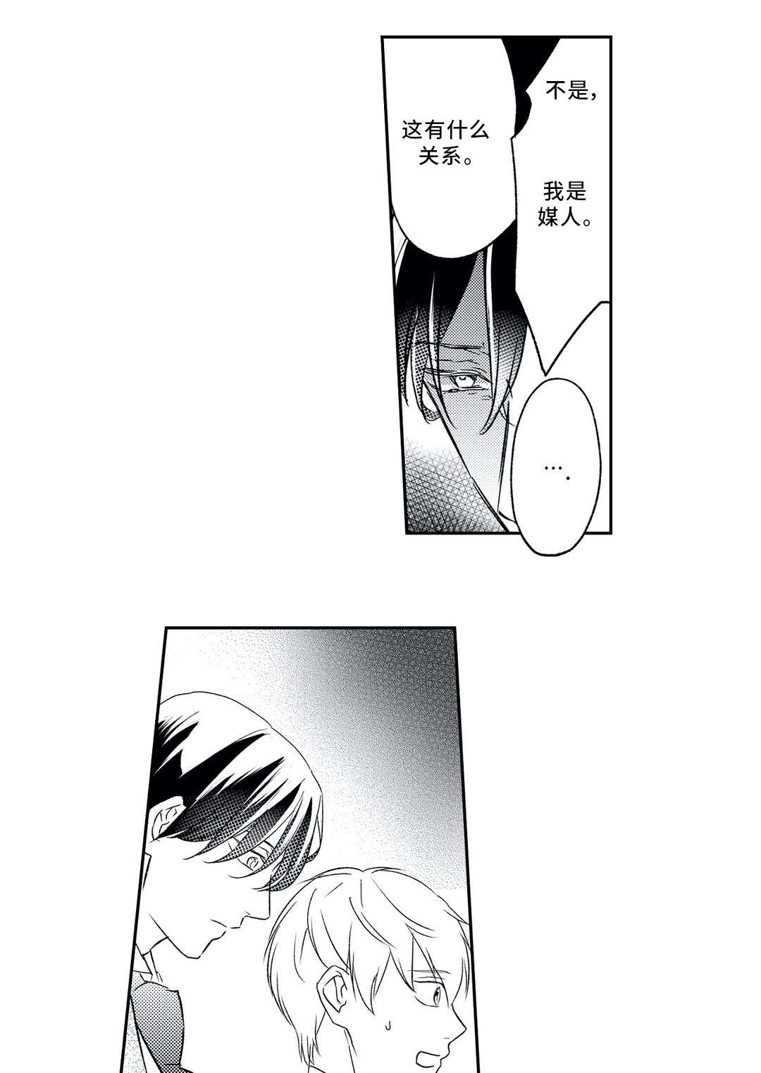 相亲婚介所第9话图