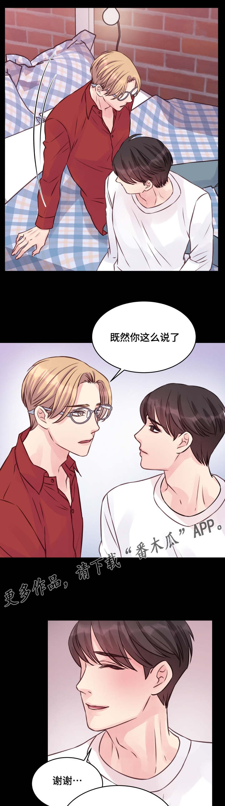 虚情校园第10话图