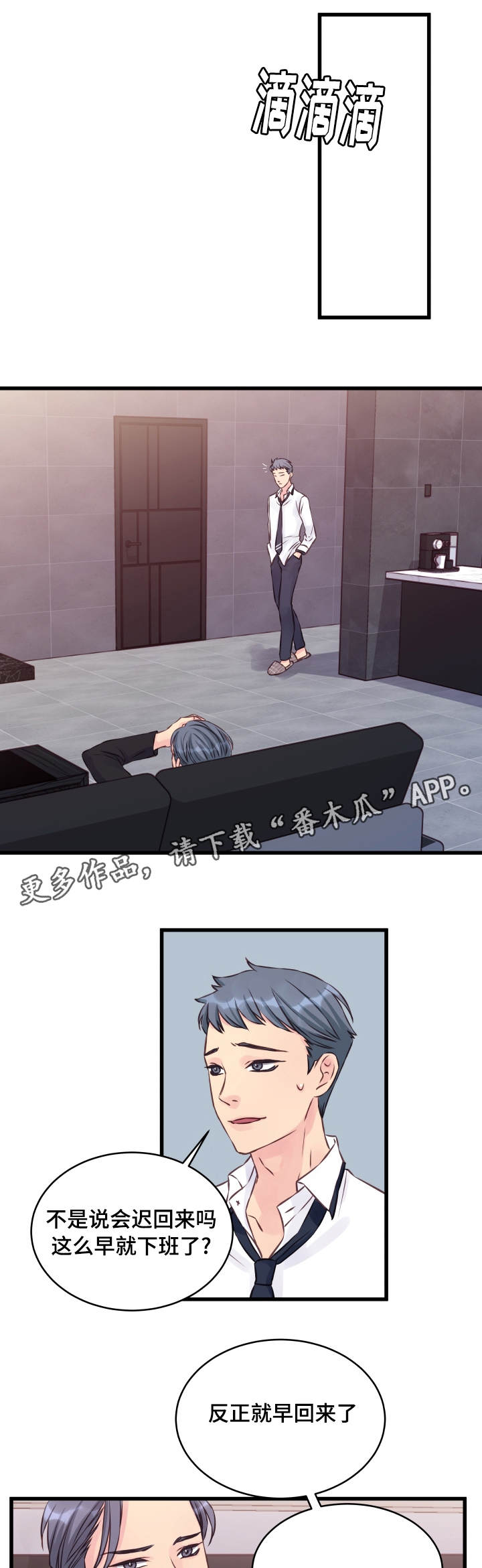 虚情校园第11话图