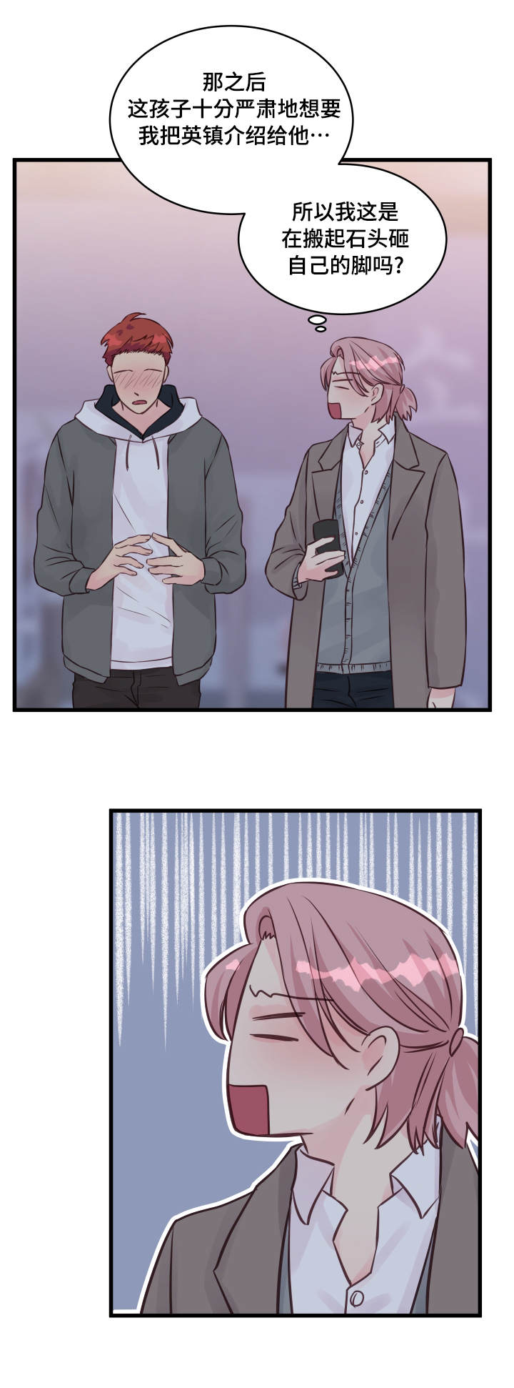 虚情校园第13话图