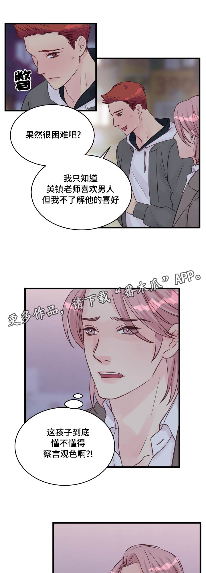 虚情校园第13话图