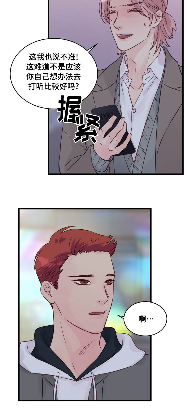 虚情校园第13话图