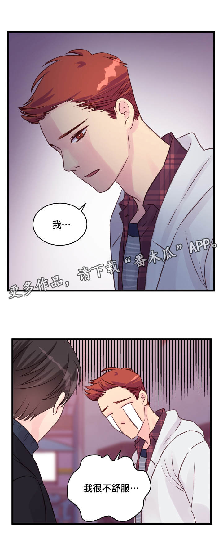 虚情校园第17话图