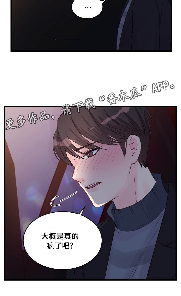虚情校园第18话图