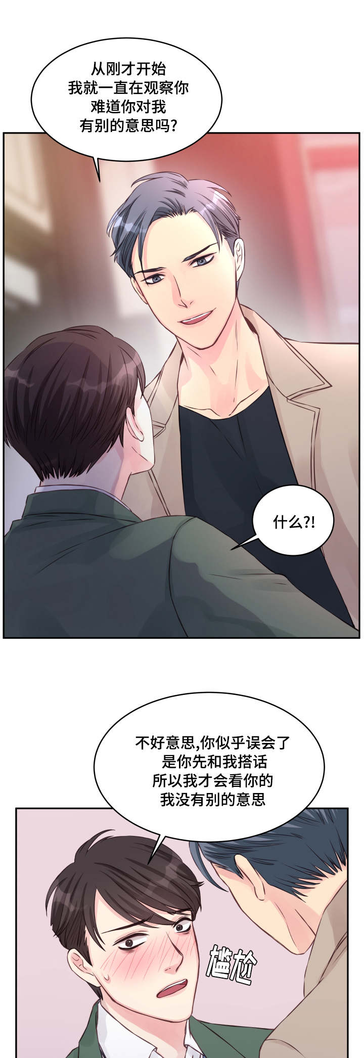 虚情校园第2话图