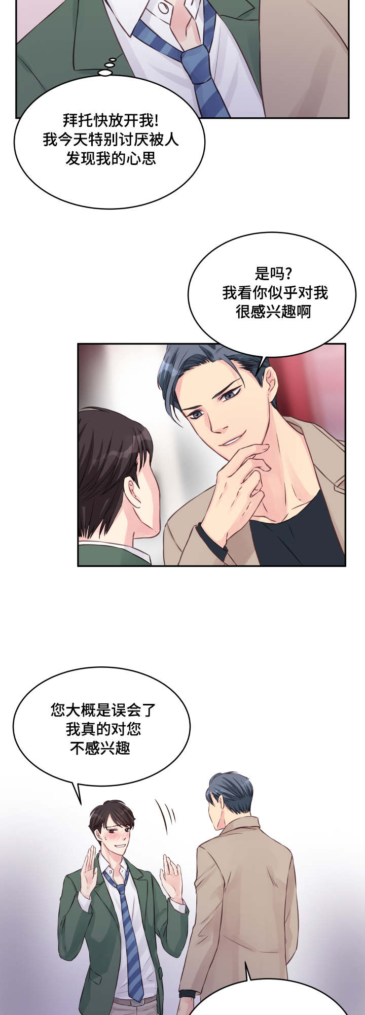 虚情校园第2话图