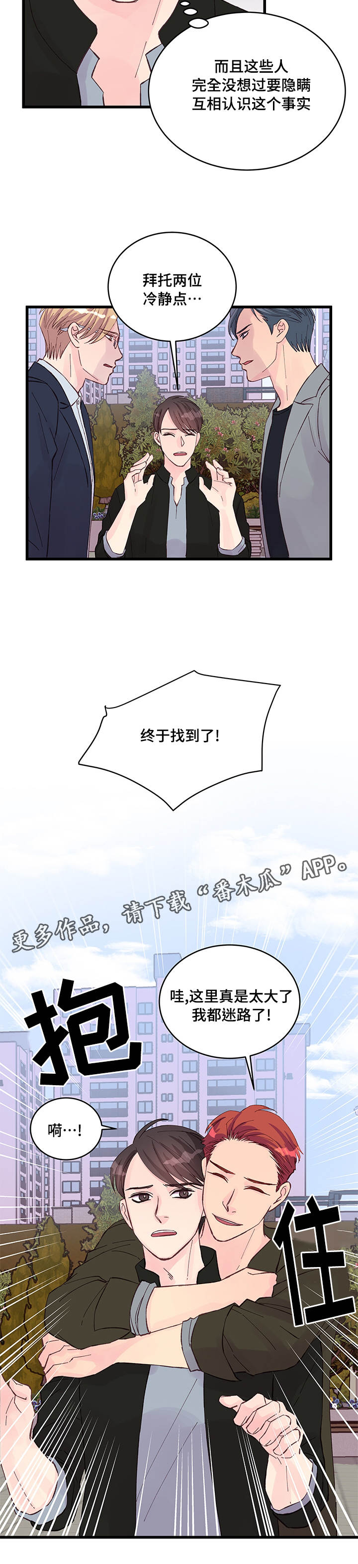 虚情校园第21话图