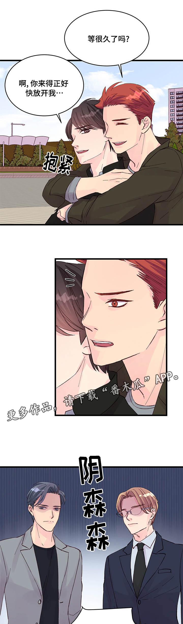 虚情校园第22话图