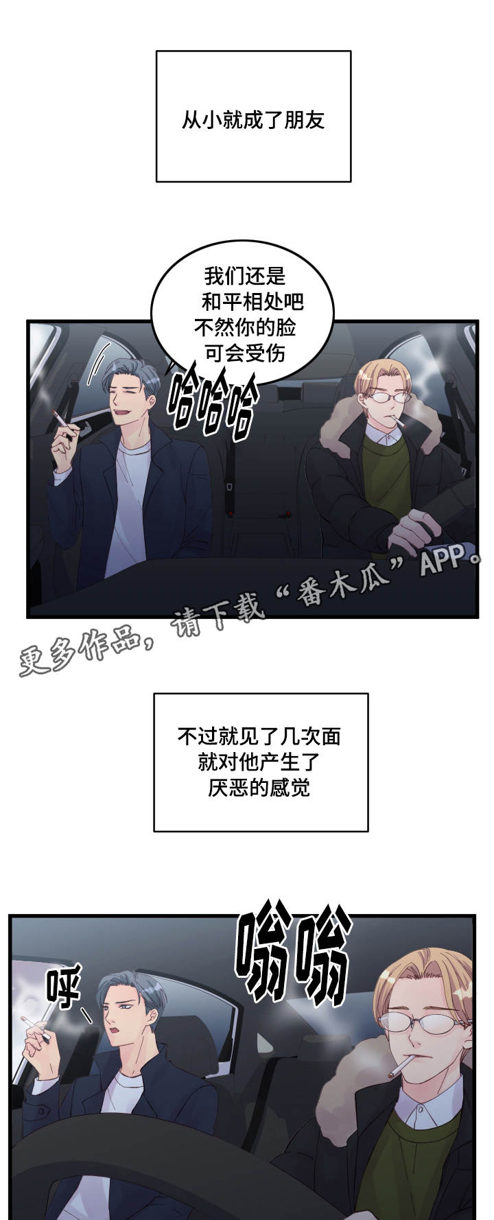 虚情校园第24话图