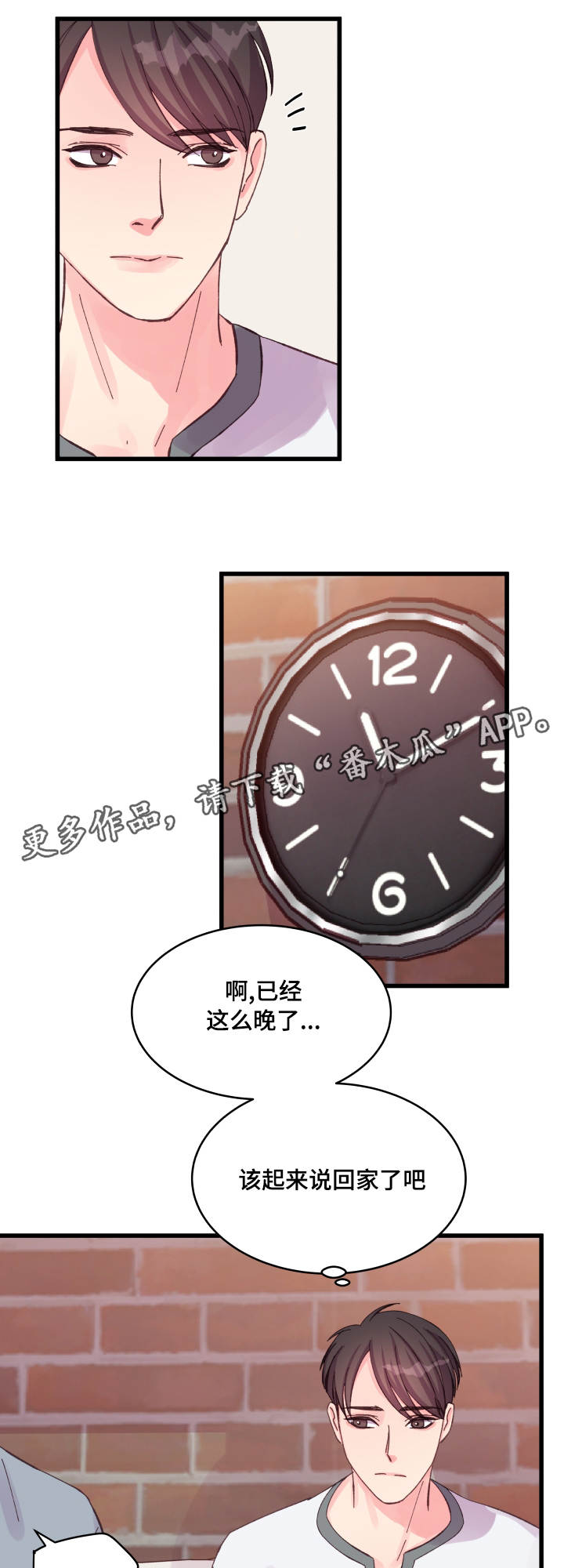 虚情校园第29话图