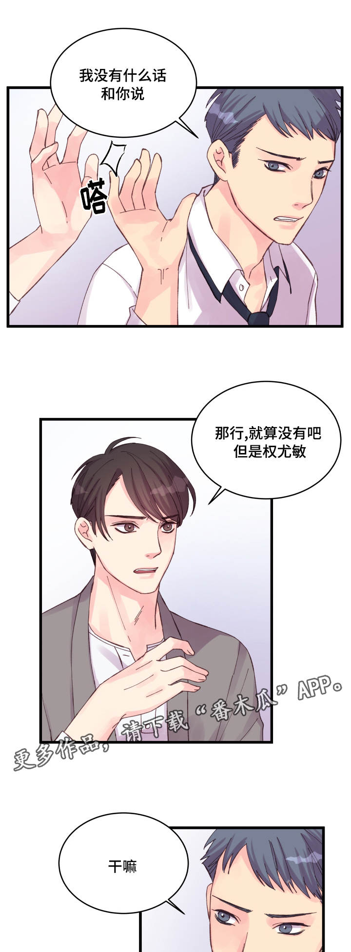 虚情校园第32话图