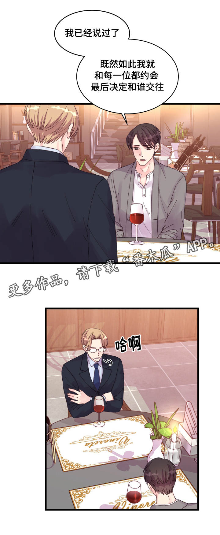 虚情校园第34话图