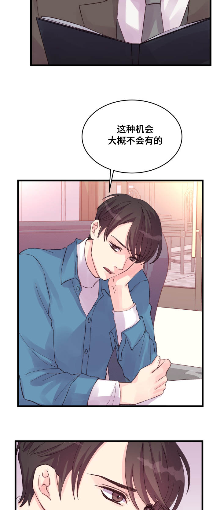 虚情校园第36话图