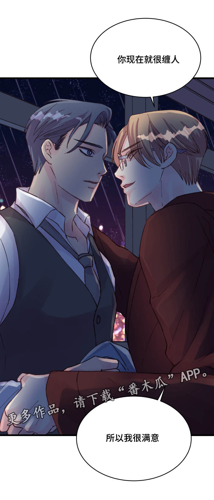 虚情校园第40话图