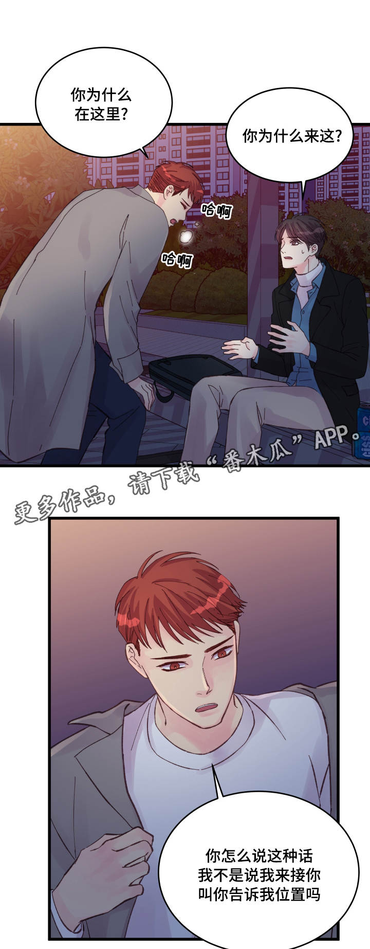 虚情校园第42话图