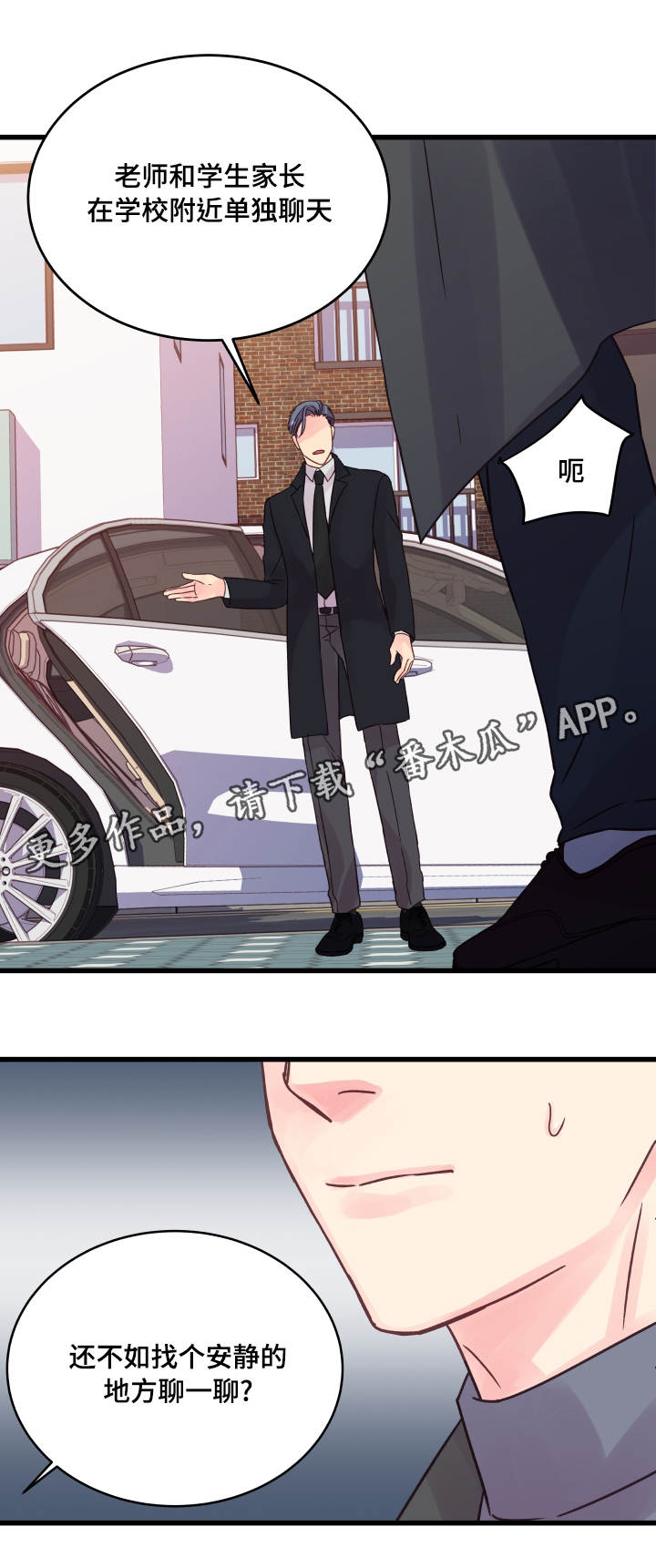 虚情校园第47话图