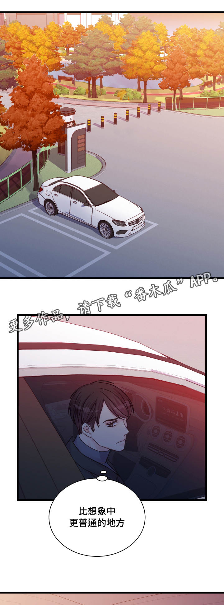 虚情校园第47话图