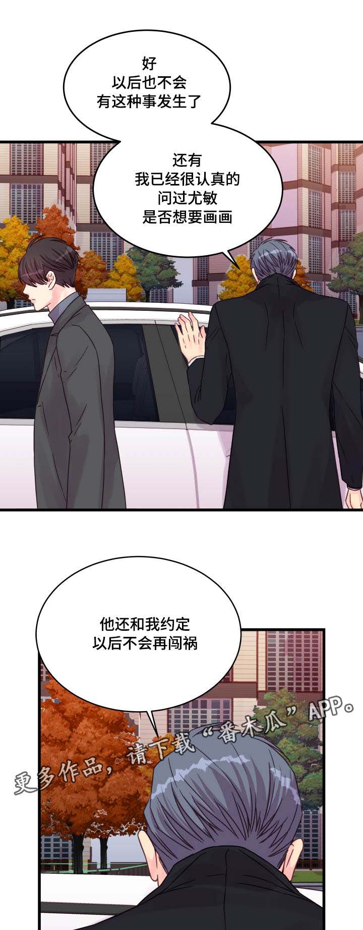 虚情校园第48话图