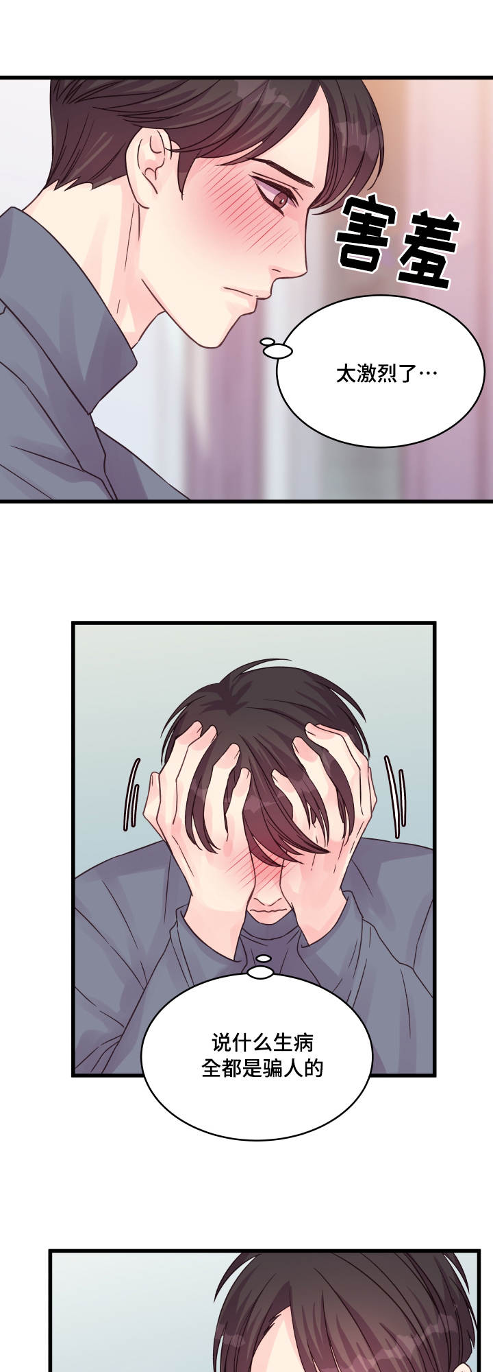 虚情校园第49话图