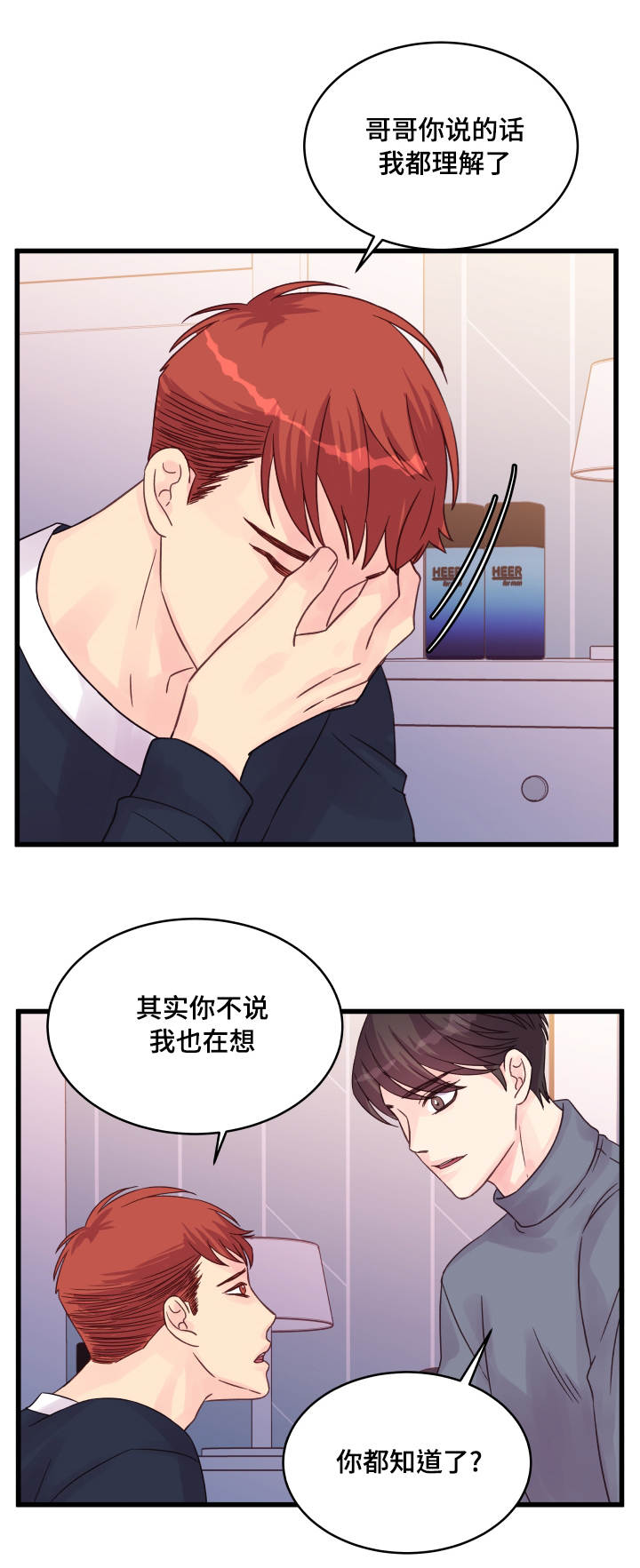 虚情校园第49话图