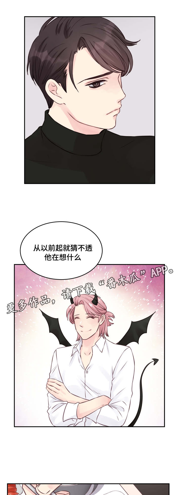 虚情校园第5话图