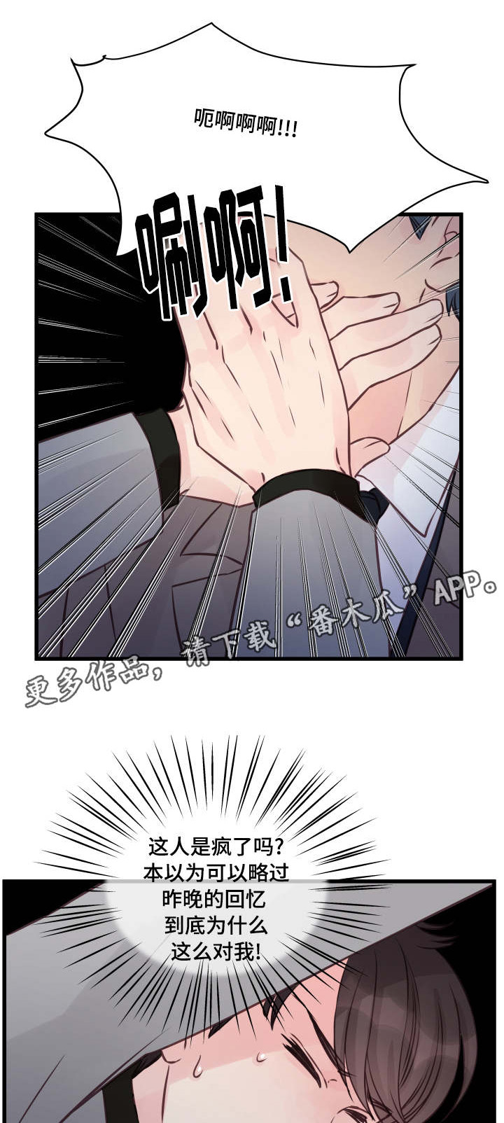 虚情校园第8话图