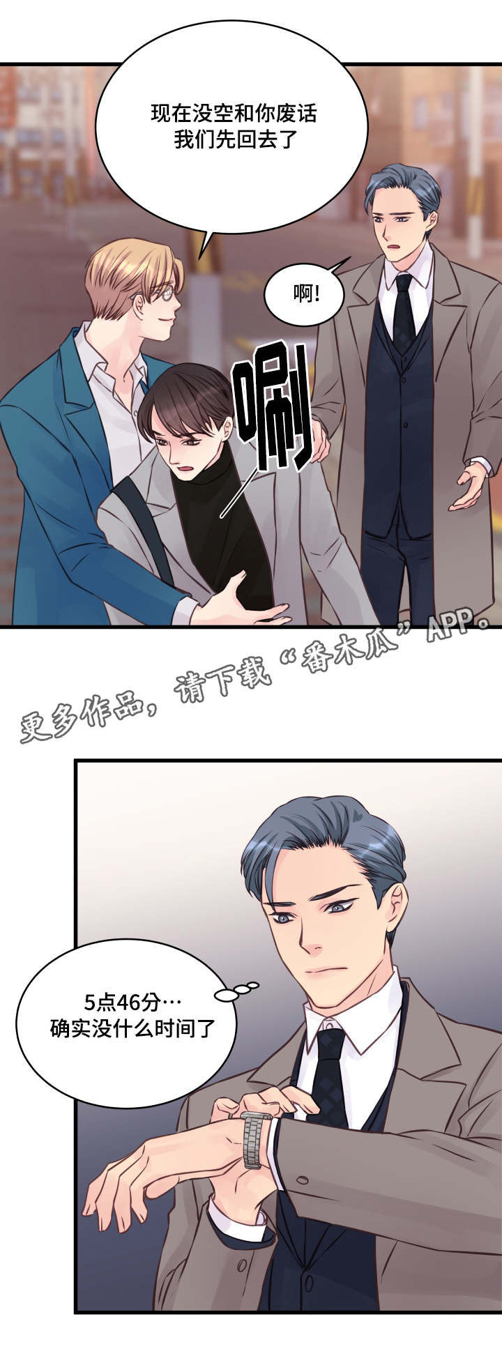 虚情校园第9话图