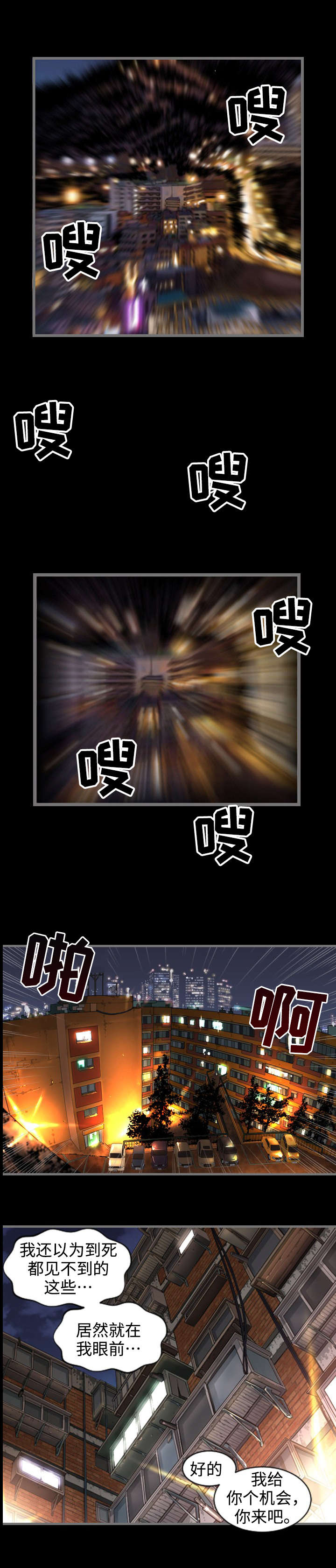 幸存基因第1话图