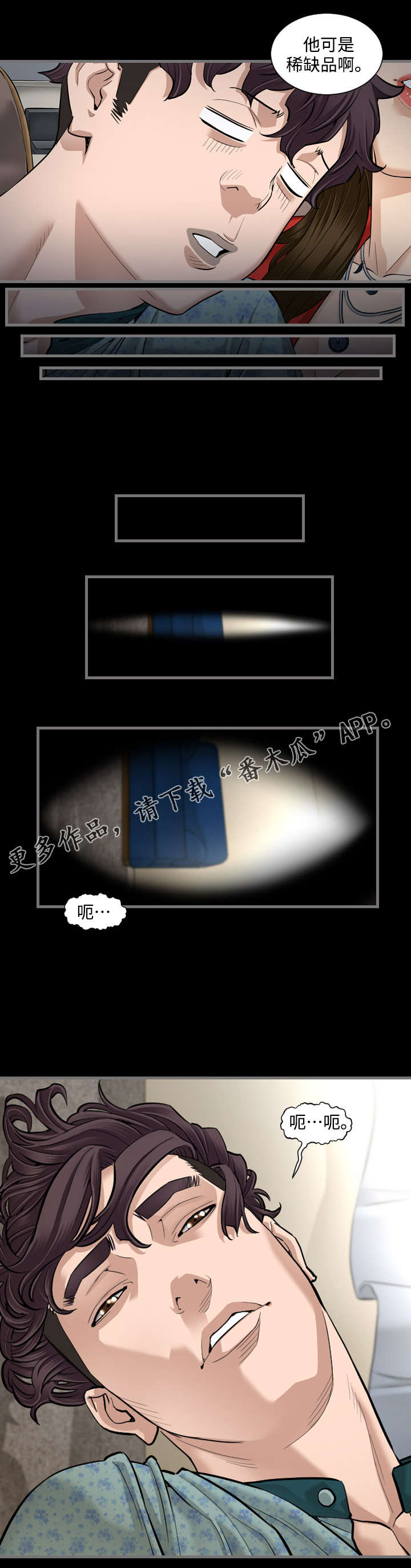 幸存基因第10话图