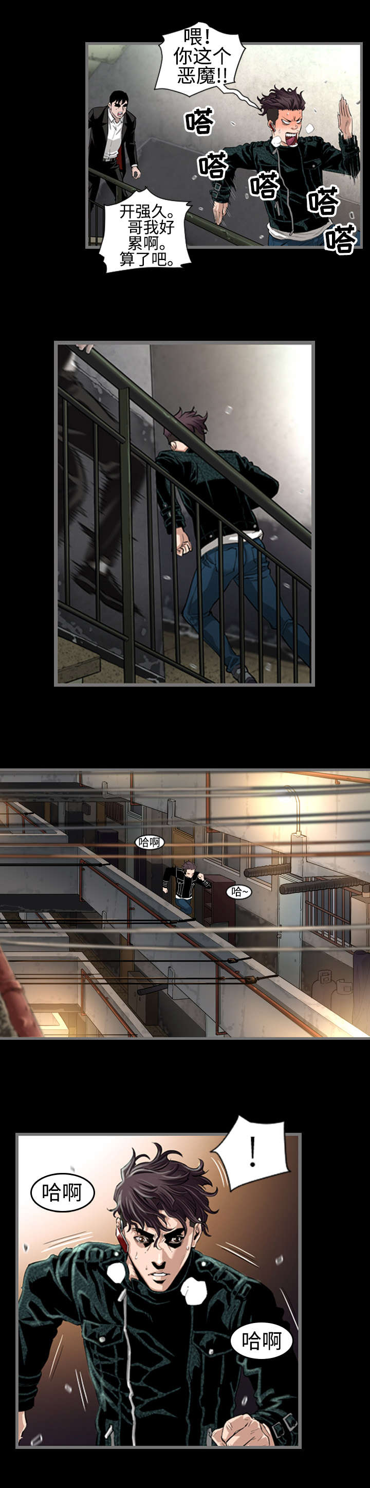 幸存基因第2话图