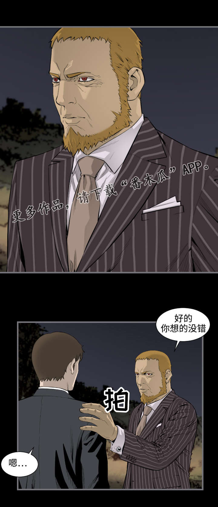 幸存基因第23话图