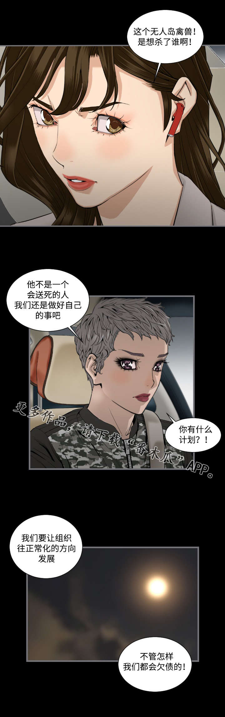 幸存基因第26话图