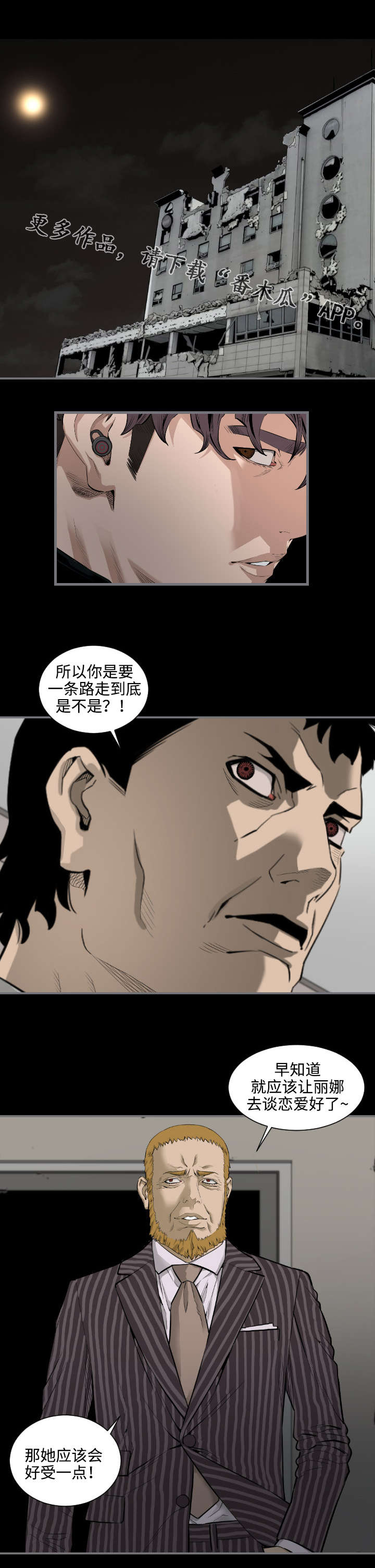 幸存基因第27话图