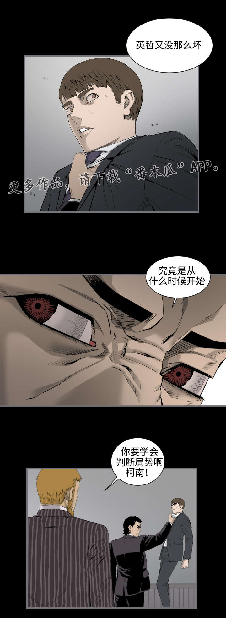 幸存基因第27话图