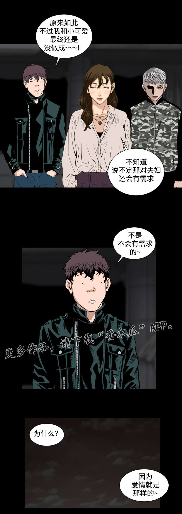 幸存基因第28话图