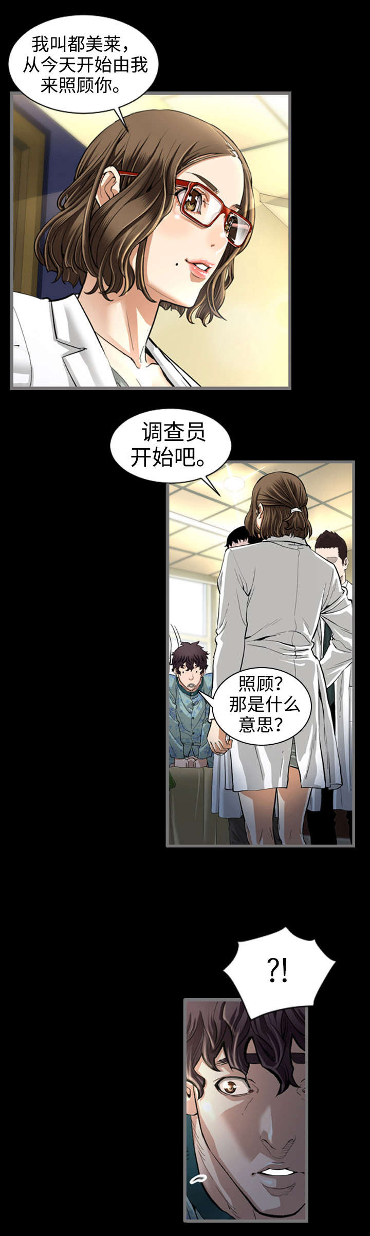 幸存基因第3话图