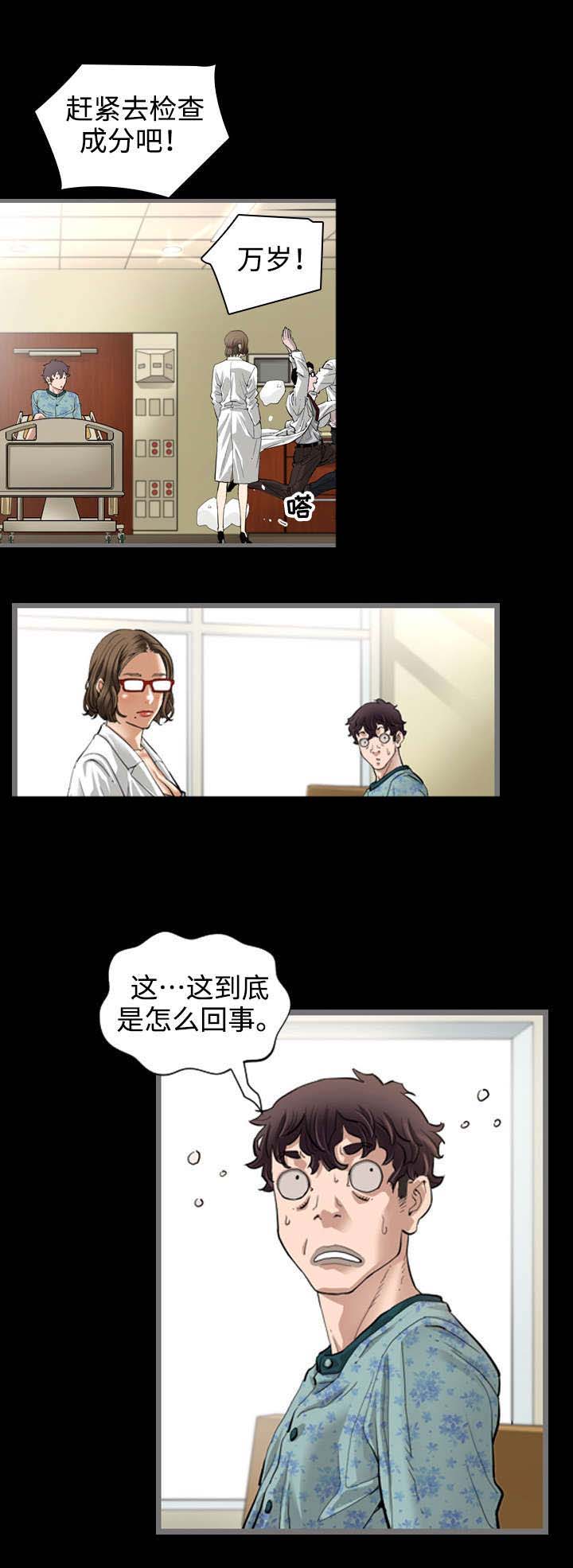 幸存基因第3话图