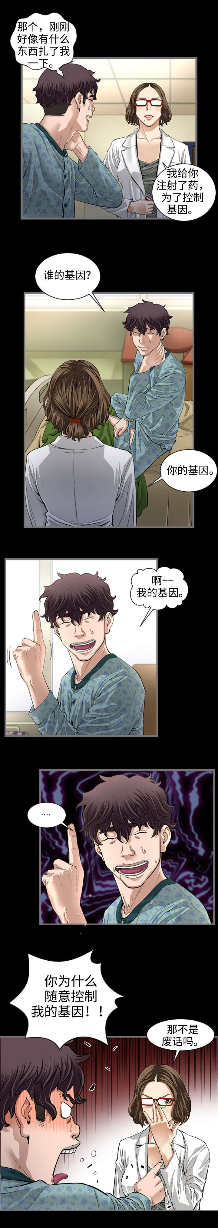 幸存基因第4话图