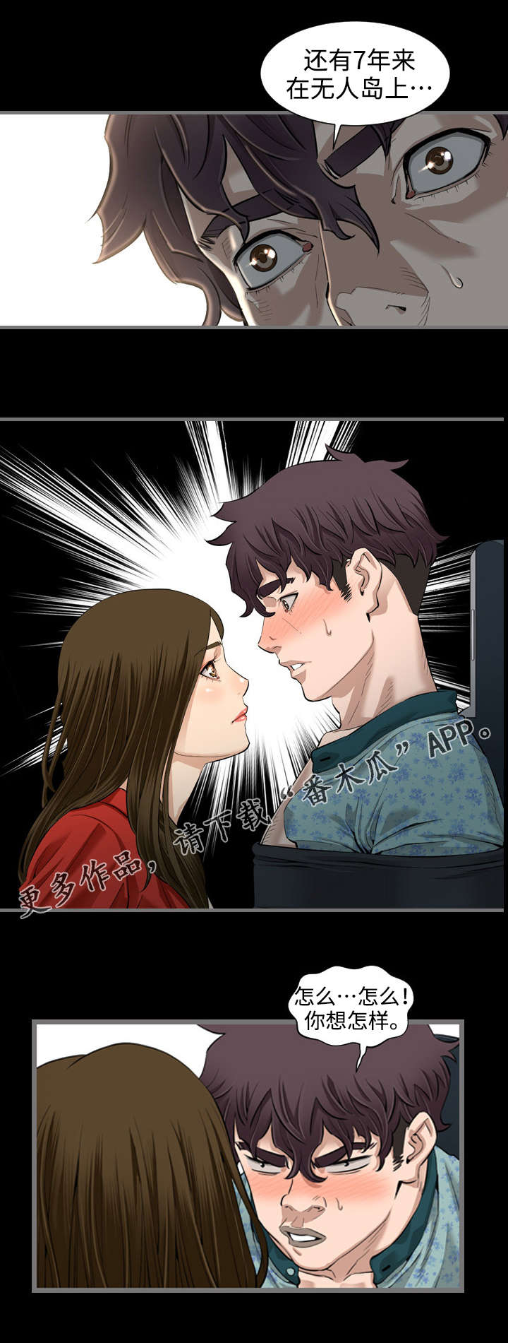 幸存基因第8话图