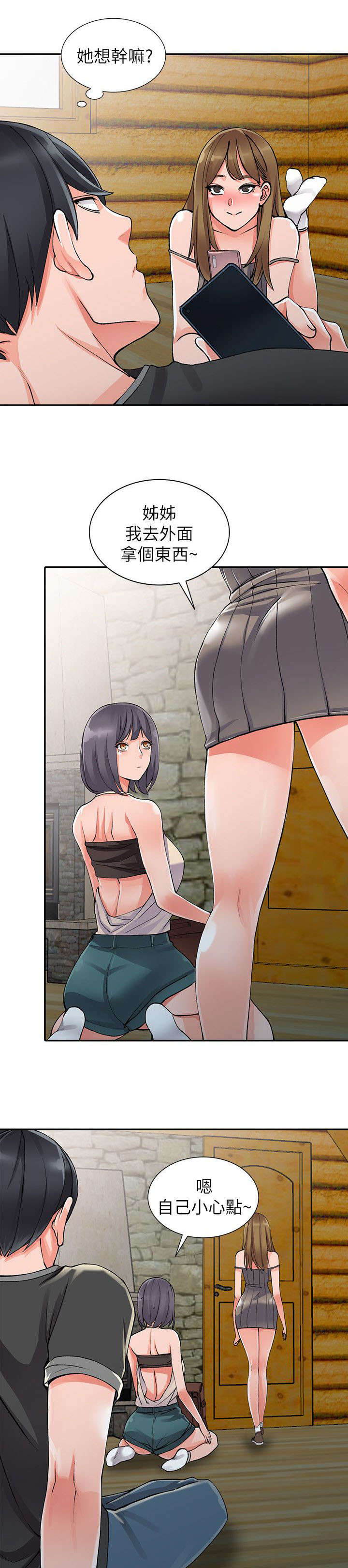 下放 第17话 第7页