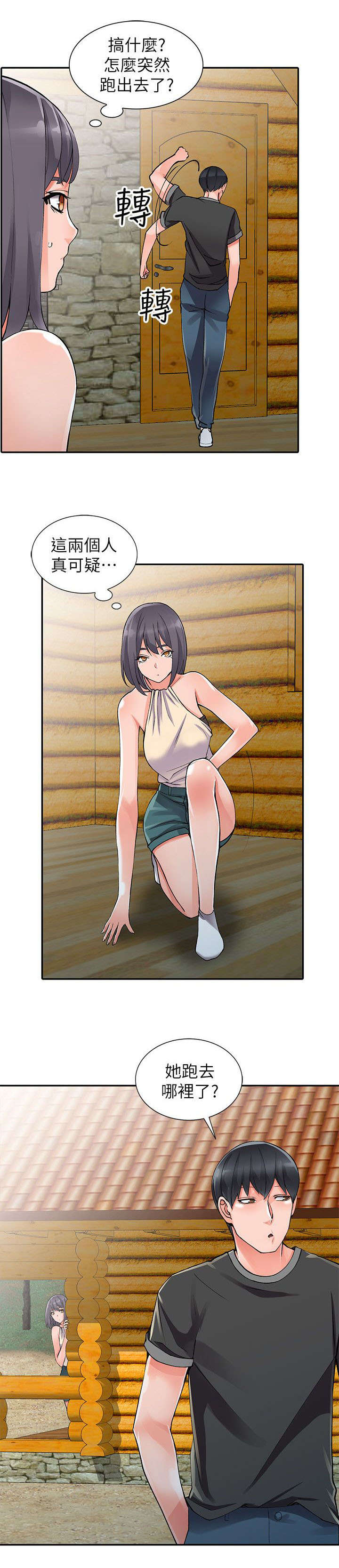 下放 第17话 第9页