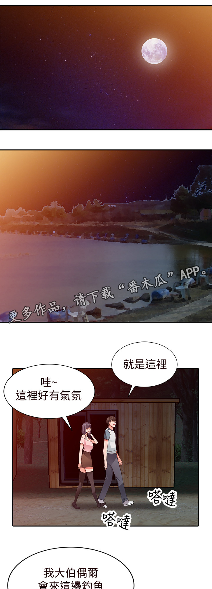 下放 第26话 第2页