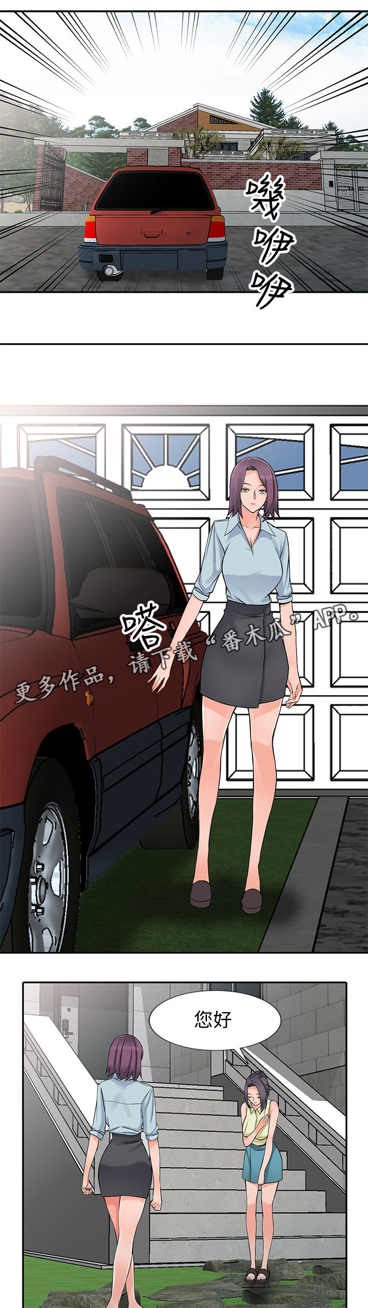 下放 第26话 第7页