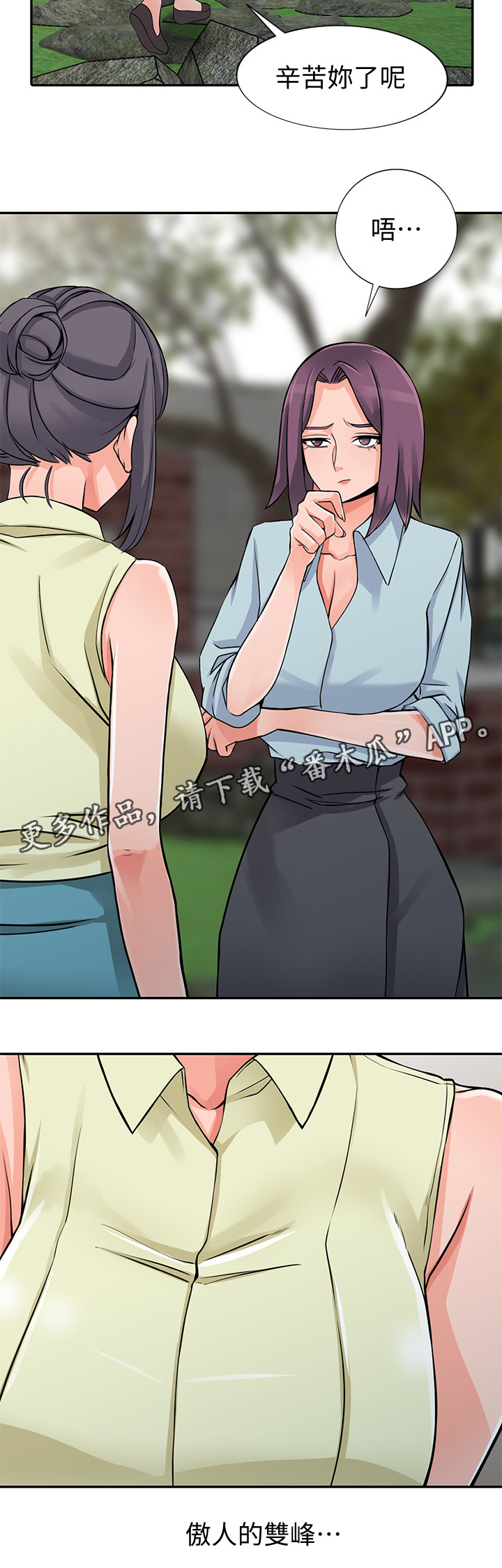 下放 第26话 第8页