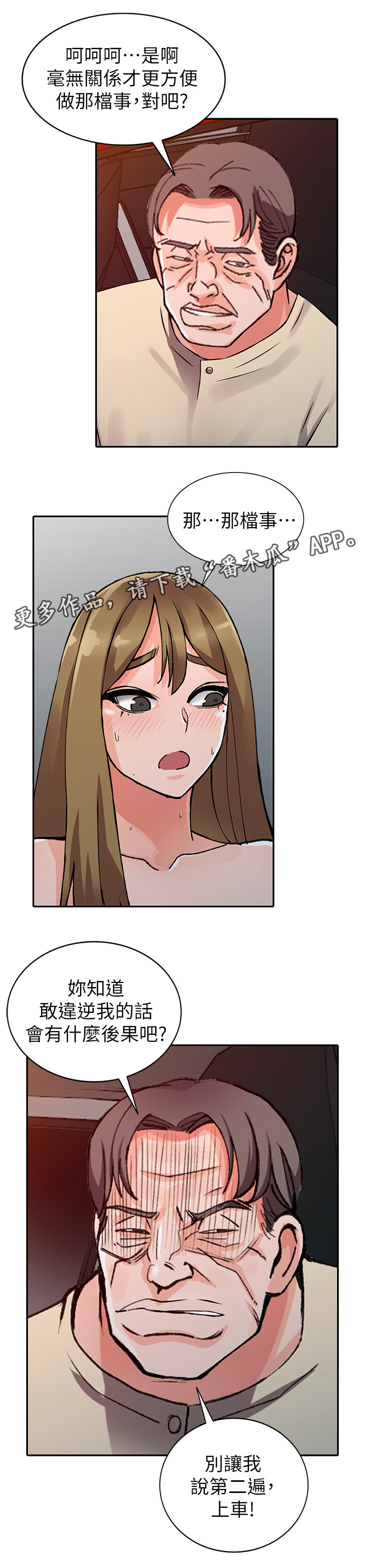 下放 第28话 第3页